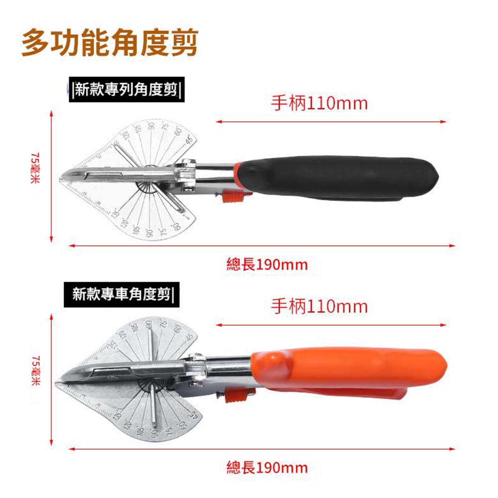 多用途角度剪, , large