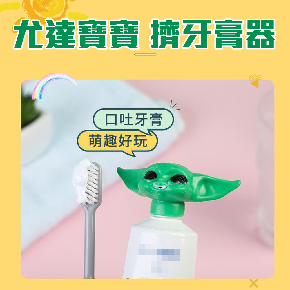 【Baby Yoda Toothpaste Squeezer】Star Wars-themed &mdash; The Mandalorian&rsquo;s little master, Baby Yoda, helps you get every last drop!, , large