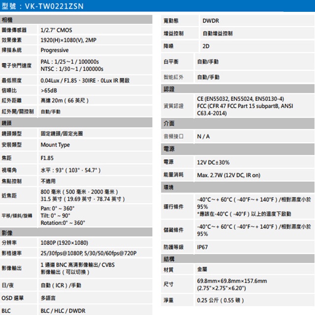 昌運監視器 SAMPO聲寶 VK-TW0221ZSN 200萬 HDCVI 紅外槍型攝影機, , large