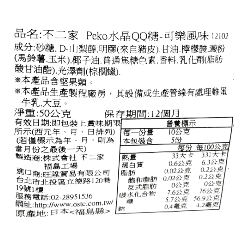 不二家  Peko水晶QQ糖-可樂風味, , large