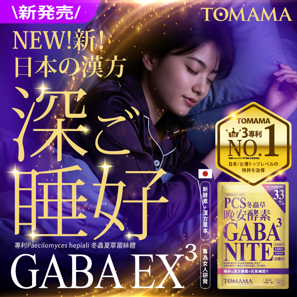 TOMAMA | 晚安酵素 (40錠/包), , large