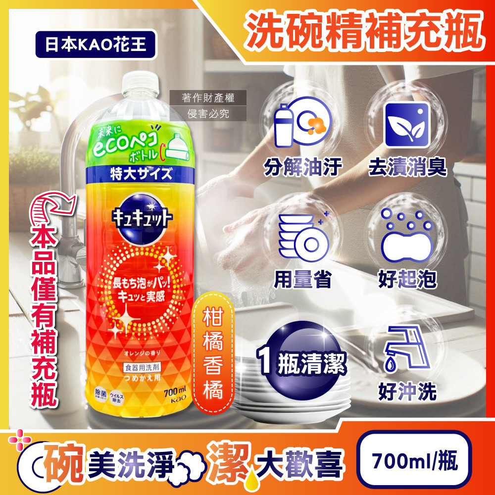 Kao Dish Washing Refill 700ml Yellow, , large