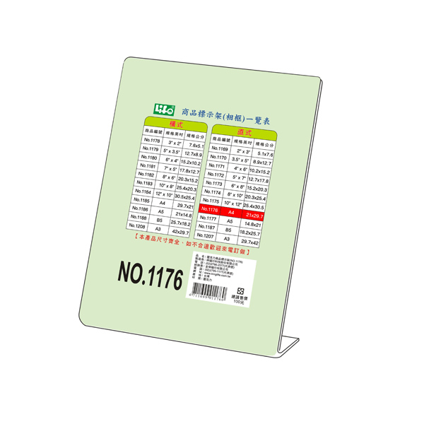 【 徠福 】直式壓克力商品標示架 A4(21X29.7cm) / 個 NO.1176, , large