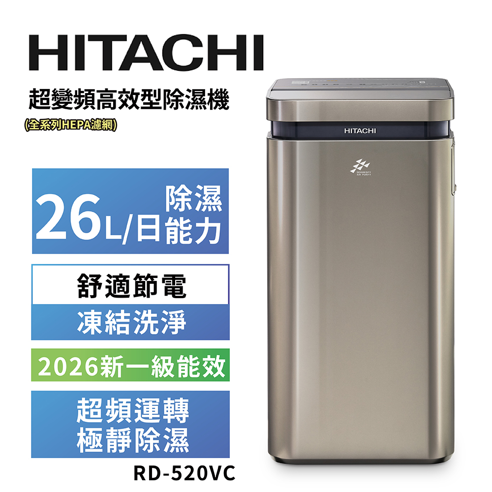 【HITACHI 日立】26公升超變頻清淨型除濕機RD-520VC極光鈦, , large