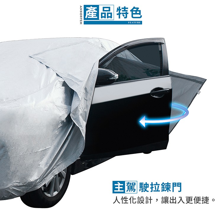 【安伯特】炫銀甲隔熱防雨車套(轎車款) 防強風扣環 防刮 防塵 防汙 防水 抗拉扯, , large