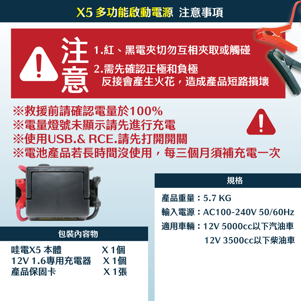 【CSP】哇電X5 救車啟動電源 緊急啟動電源 電霸 可啟動6500cc以下汽油車/4000cc以下柴油車 保固一年 鉛酸電池, , large