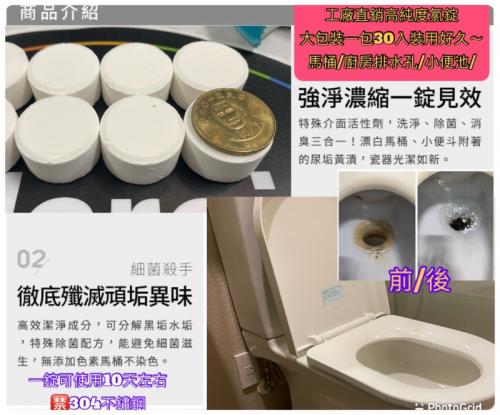 [JASON雙效博士]高濃度馬桶氯錠-水管清潔錠漂白除垢錠(30錠), , large