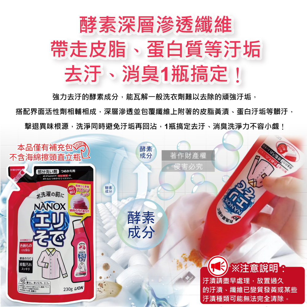 LION NANOX Washing For Stains 230g, , large