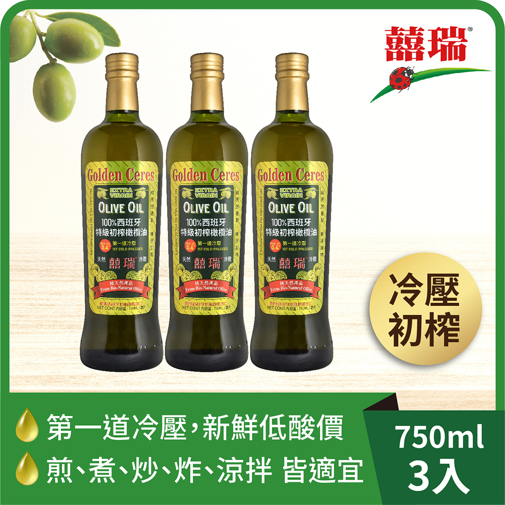 【囍瑞 BIOES】特級冷壓初榨 100% 純橄欖油(750ml)*3瓶, , large