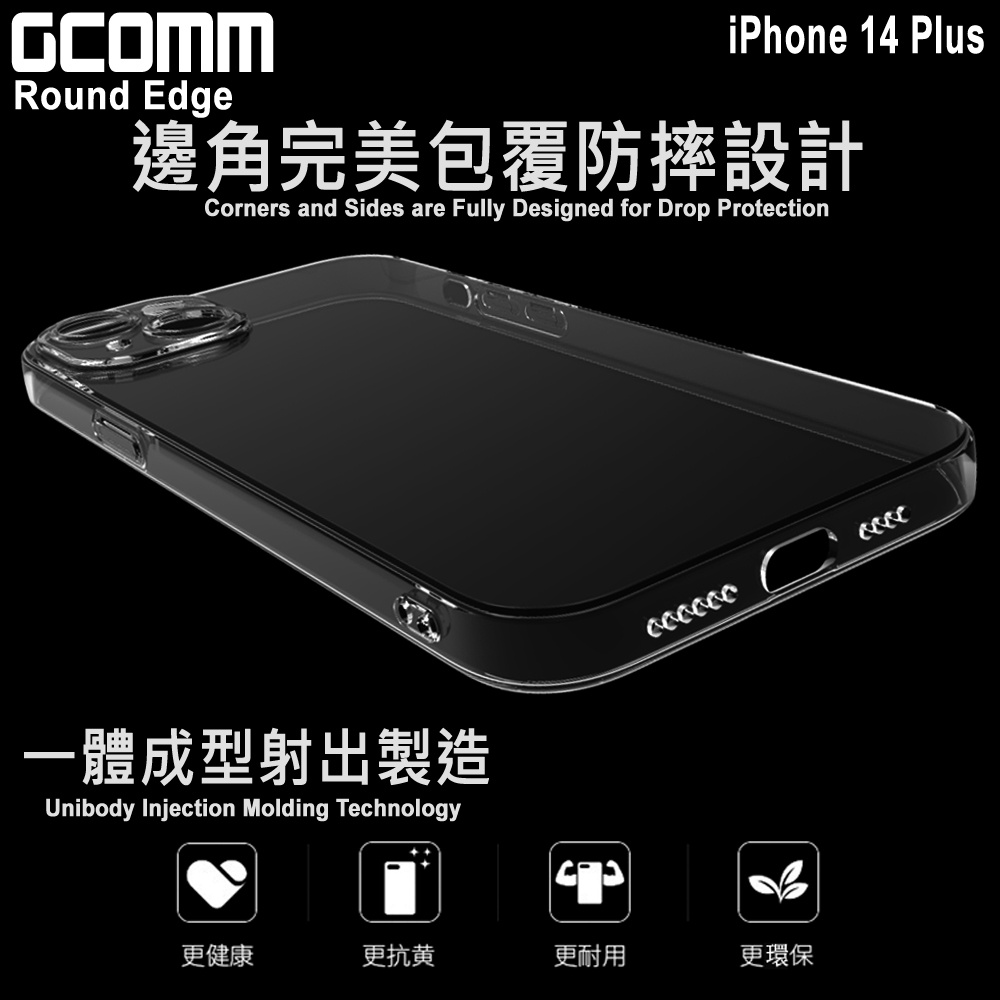 GCOMM iPhone 14 Plus 清透圓角保護套 Round Edge, , large