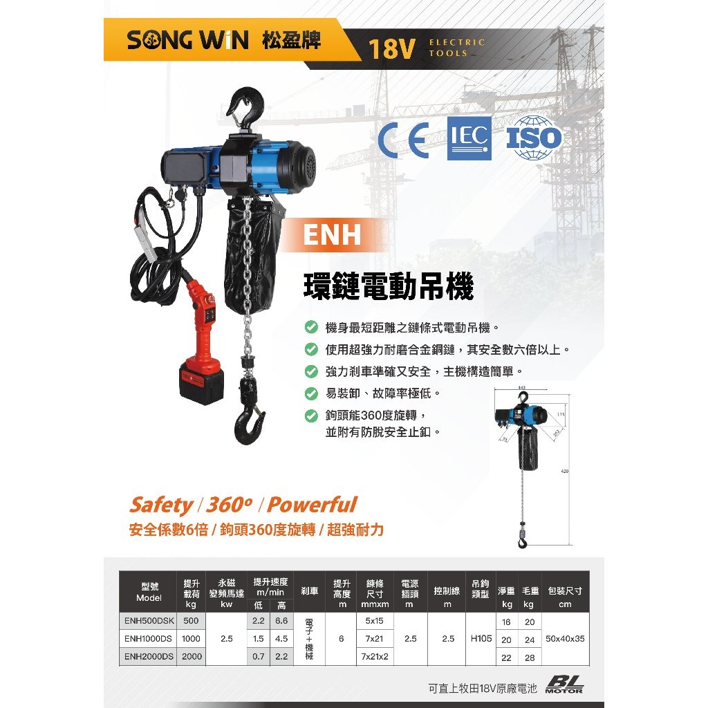 WIN五金 松盈牌 18V充電式電動鍊條吊車<ENH-2000-6M>電動吊車 環鏈吊車 電動絞盤 鍊條吊車 電動吊機 環鏈葫蘆