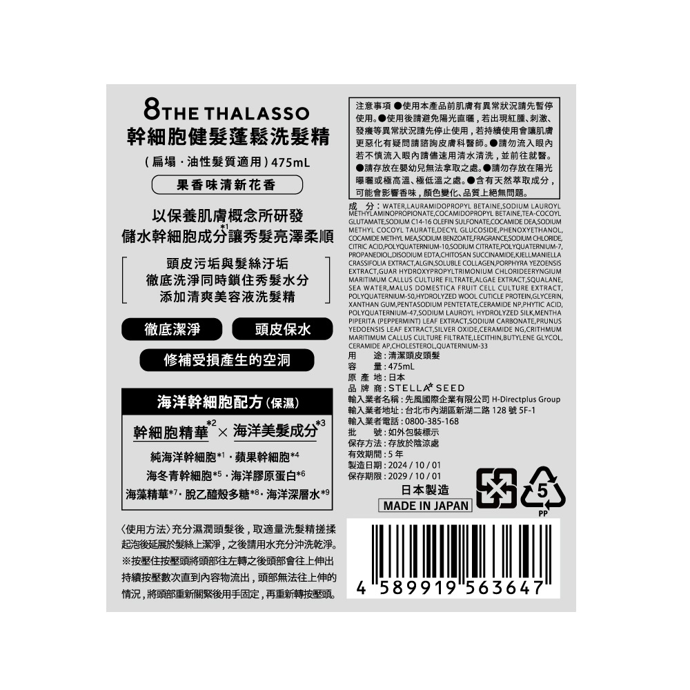 8 THE THALASSO Shampoo, , large