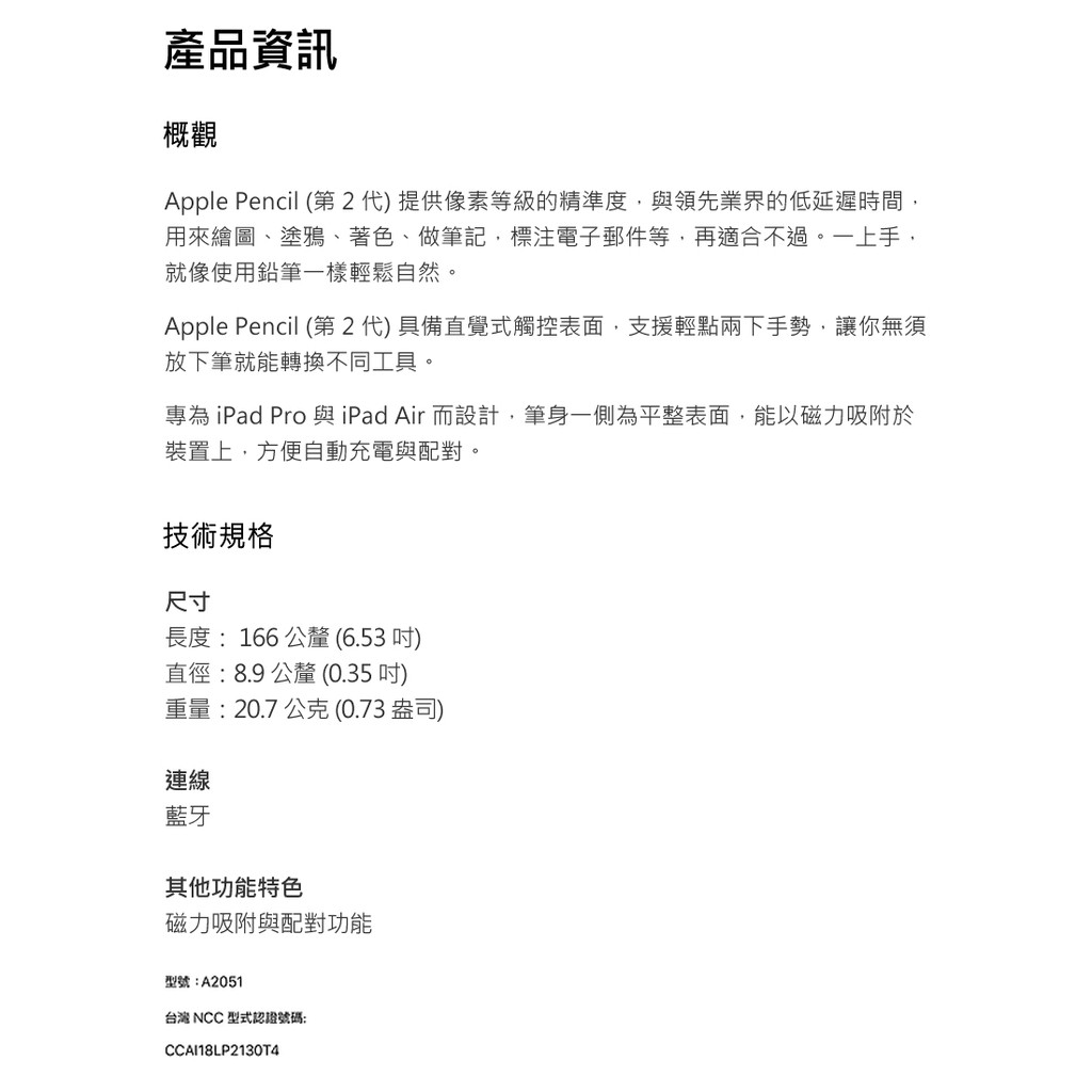 APPLE Pencil MU8F2TA/A 觸控筆 2代 _ 原廠公司貨, , large