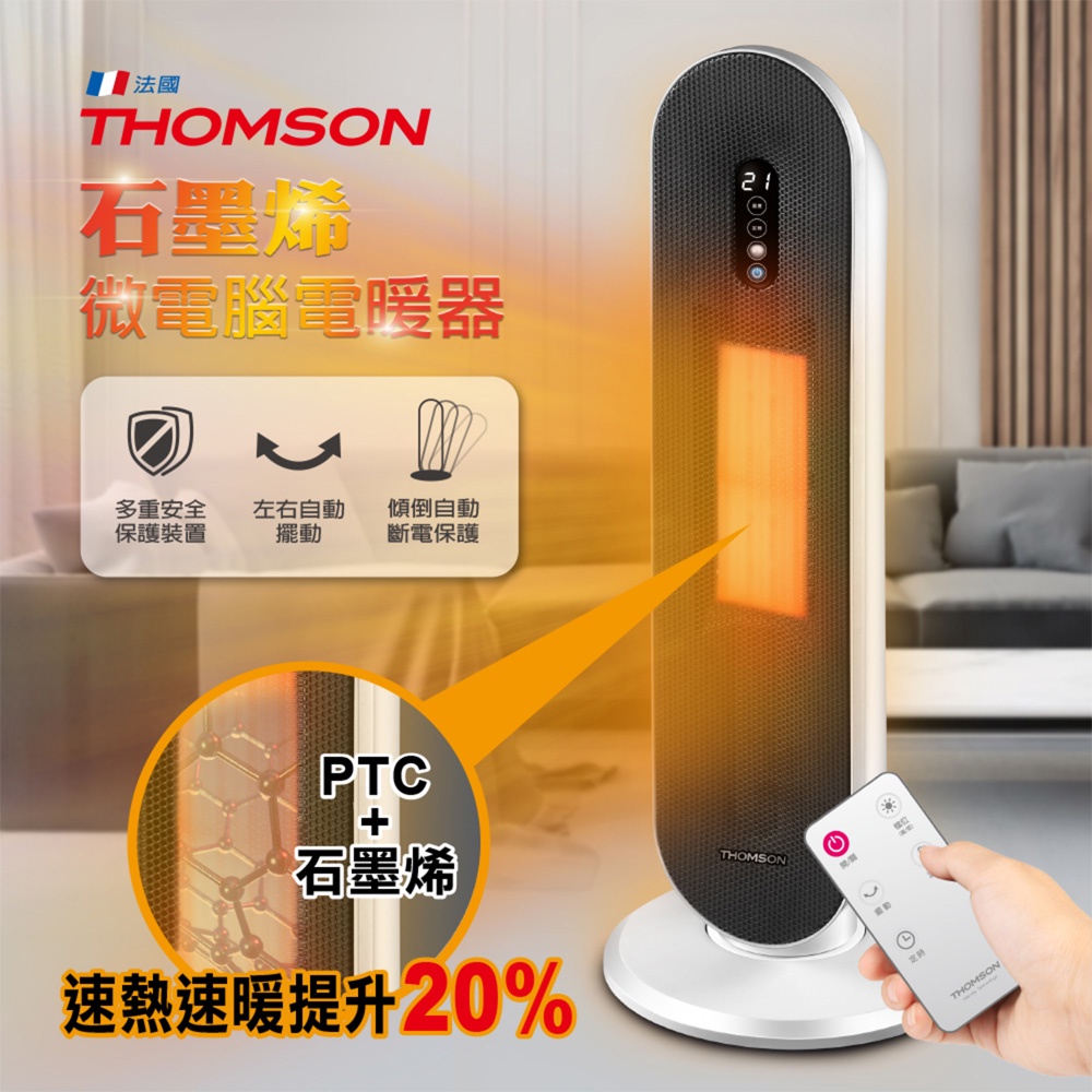 THOMSON 湯姆盛 石墨烯微電腦直立式電暖器 TM-SAW31F, , large