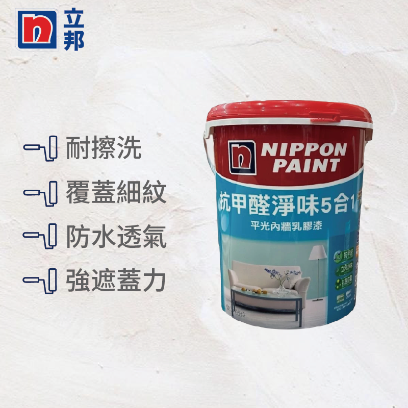 〔立邦〕抗甲醛淨味五合一 內牆乳膠漆 （5公升裝）杏子灰OW067-4(調色無退換), , large