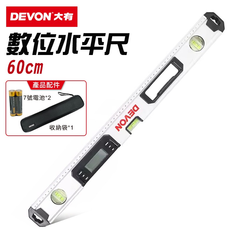 WIN五金 DEVON 大有 電子水平尺高精準 數位水平尺 數顯式 水平尺 測量 水平儀 水泡（60cm要宅配）, , large