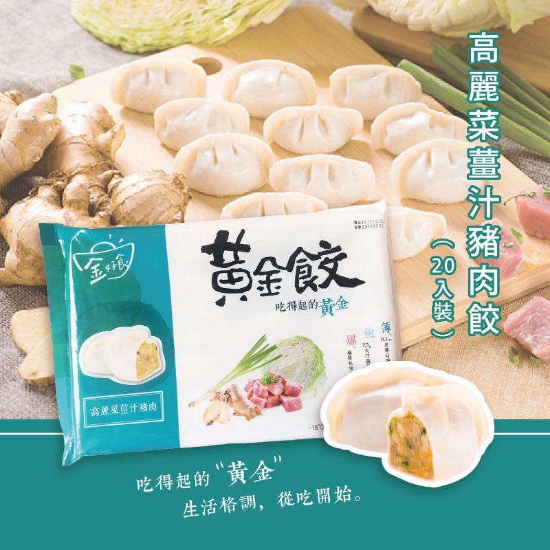 [慶家嚴選]黃金泡菜豬肉餃/高麗菜薑汁豬肉餃-8入任選含運, , large