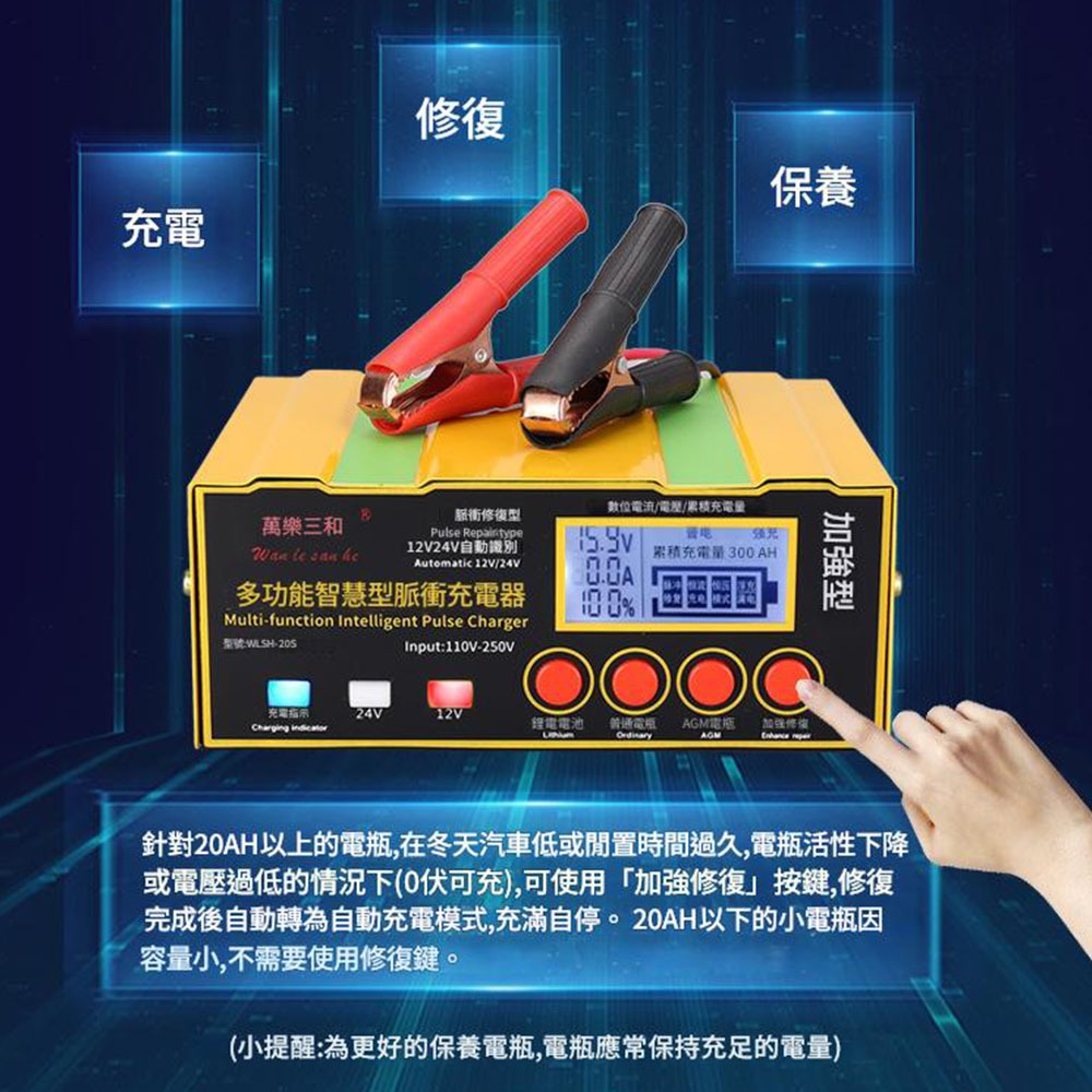 12/24V高階四模式電瓶充電器, , large