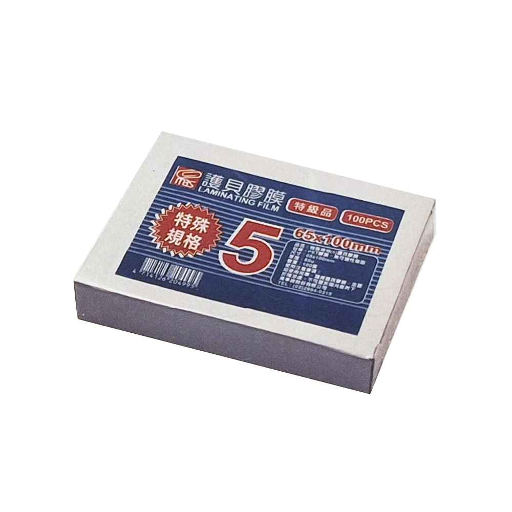 【MBS 萬事捷】特殊規格5 護貝膠膜 100張/盒 1405, , large