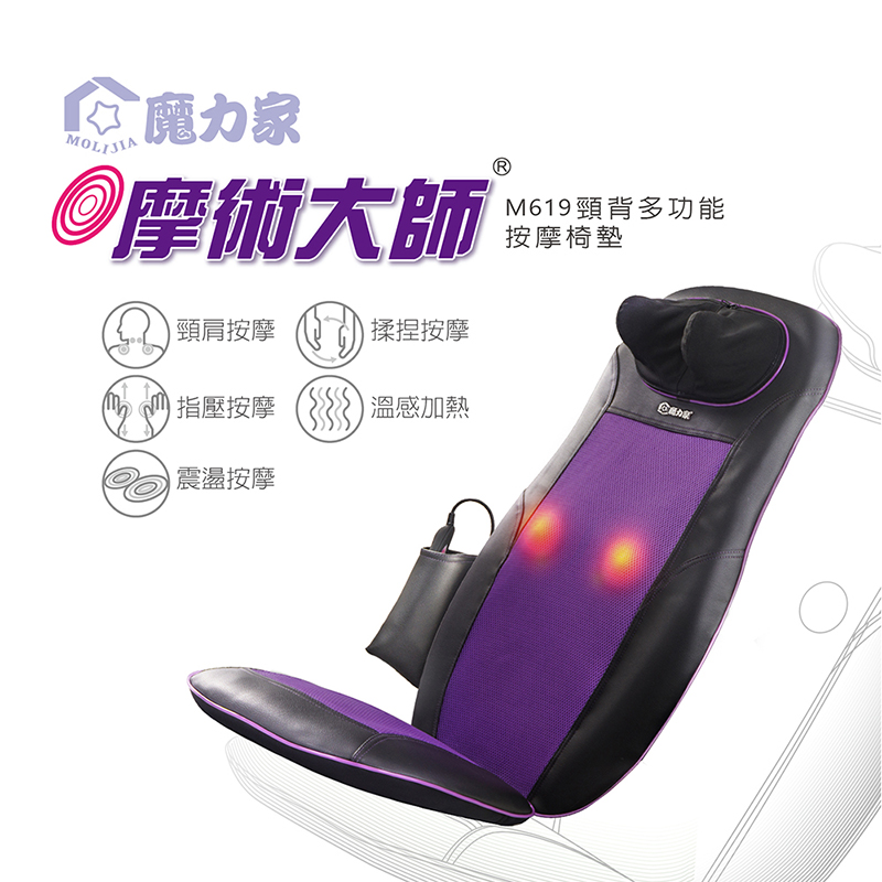 【MOLIJIA】M619 Magic Master Multifunctional Back and Shoulder Massage Chair Cushion-Luxurious Purple, , large