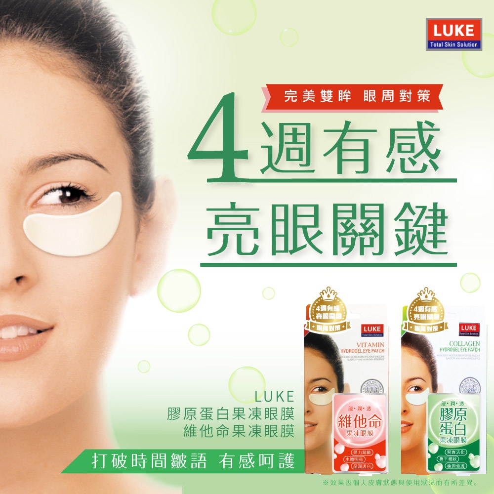 【千康購物網】【買一送一】LUKE 果凍眼膜 (膠原蛋白) 5入/盒, , large