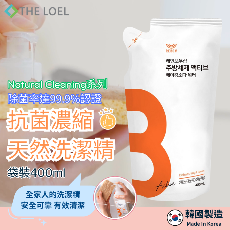 【THE LOEL】抗菌濃縮天然洗潔精 400ml (袋裝)  x 1入&3入