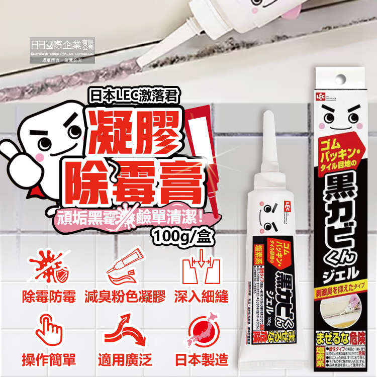 LEC Black Mildew Removal Gel 100g 2024, , large