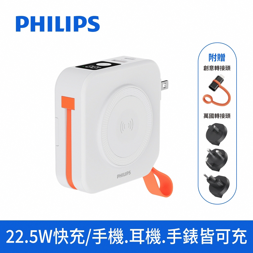 【飛利浦】DLP4348C FunCube 2.0 多合一螢幕顯示行動電源 10000mAh (Wh標示:37Wh) - 完美白, , large