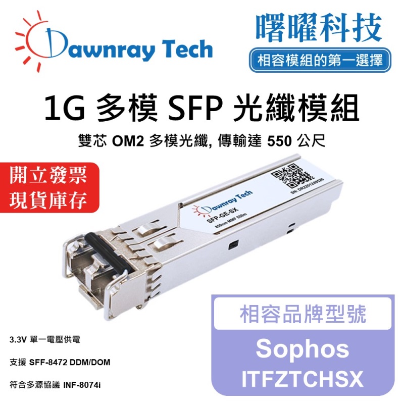 【Dawnray】Sophos ITFZTCHSX Compatible Fiber Module Transceiver Module SFP Module mini-GBIC 1G Multimode Duplex LC 550m Hot-Pluggable 850nm 3.3V Single Voltage DDM/DOM