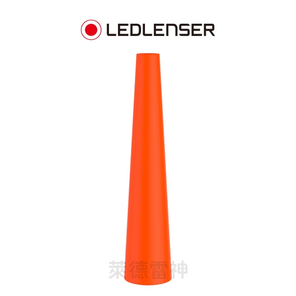 【德國Ledlenser】原廠手電筒專用訊號棒