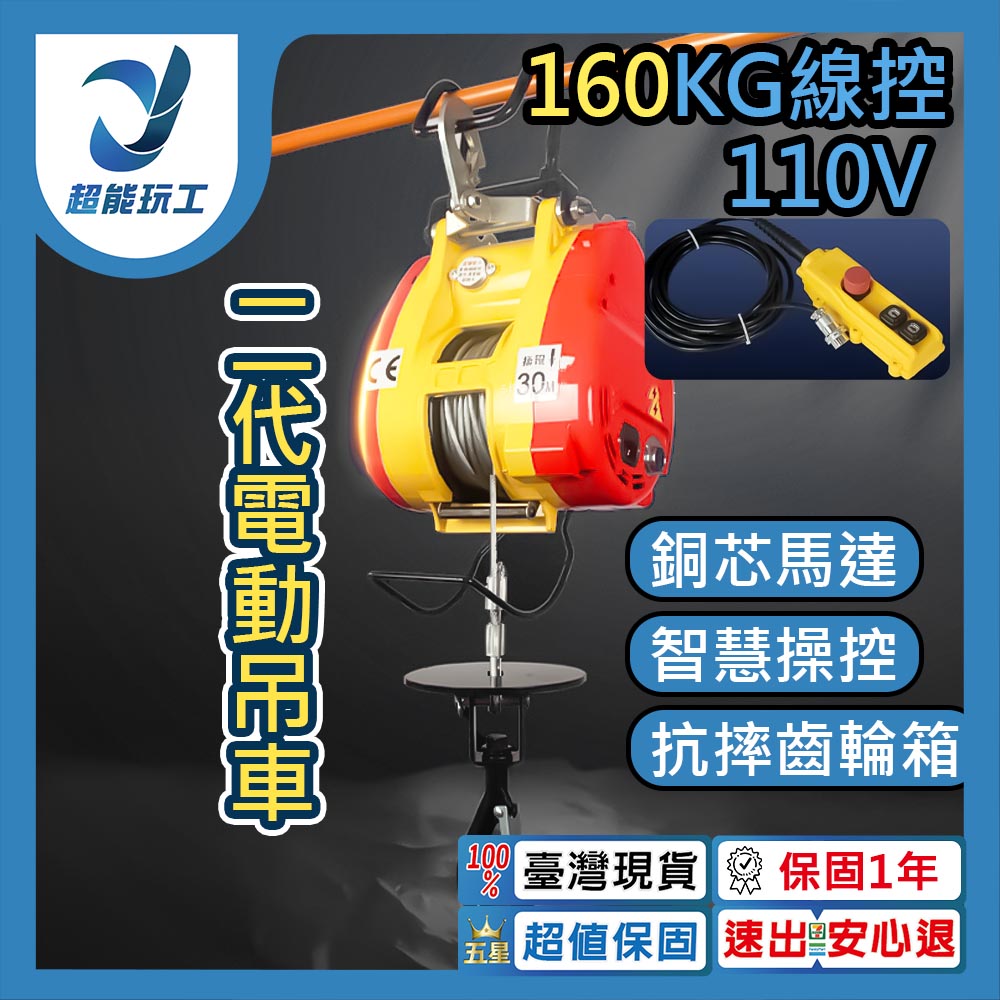 2nd generation electric crane 110V-160KG wired control, , large