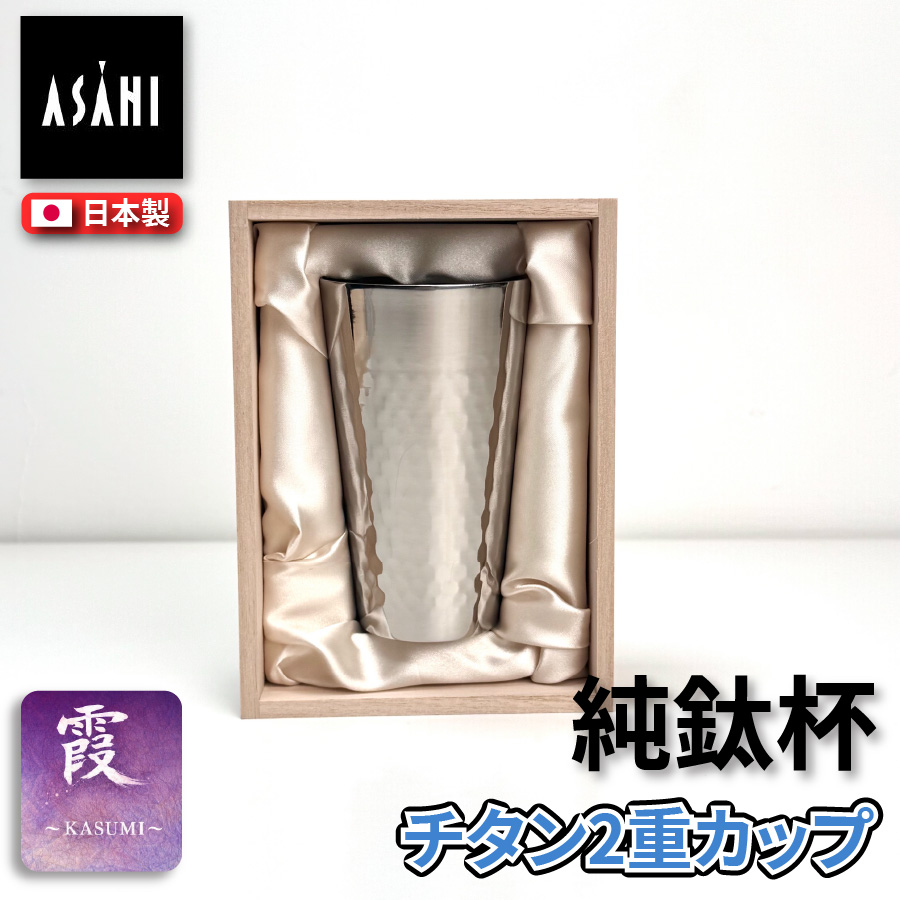 [ASAHI]霞 Kasumi 鈦杯｜純鈦雙層飲用杯（附木盒）240ml｜TW-1, , large