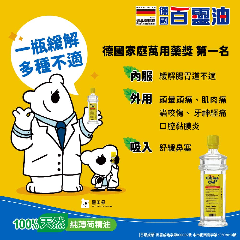 ［東禾］德國百靈油10ml *1+百靈油潤喉糖*1 共10ML, , large