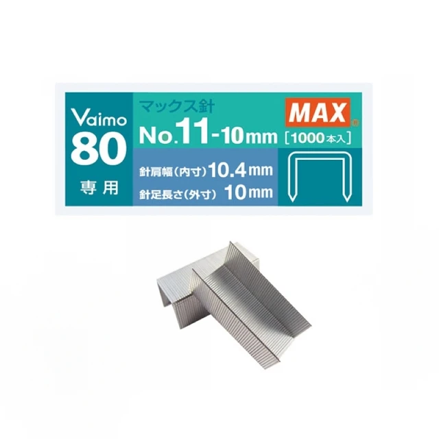 【MAX 美克司】Vaimo 80 專用 No.11-10mm 訂書針 10小盒/組, , large