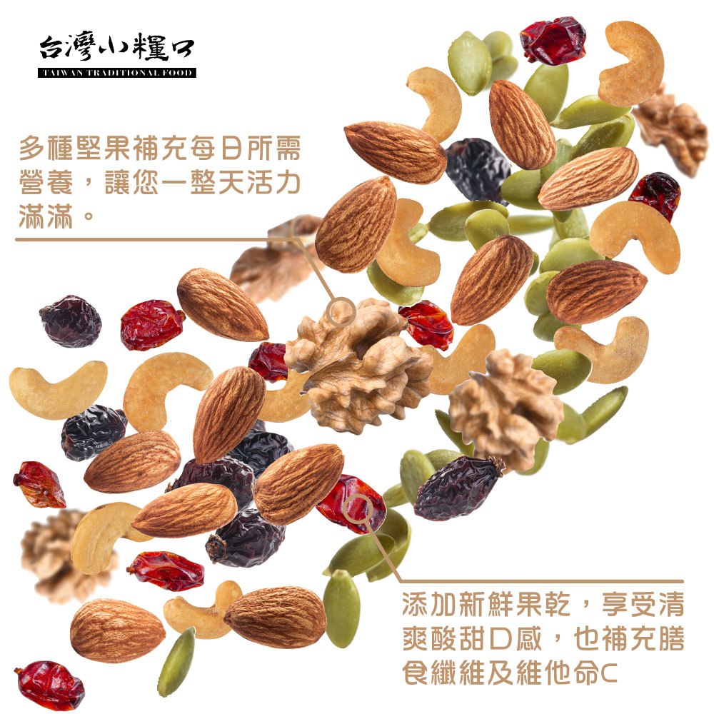 【台灣小糧口】養生綜合堅果 360g*1罐, , large