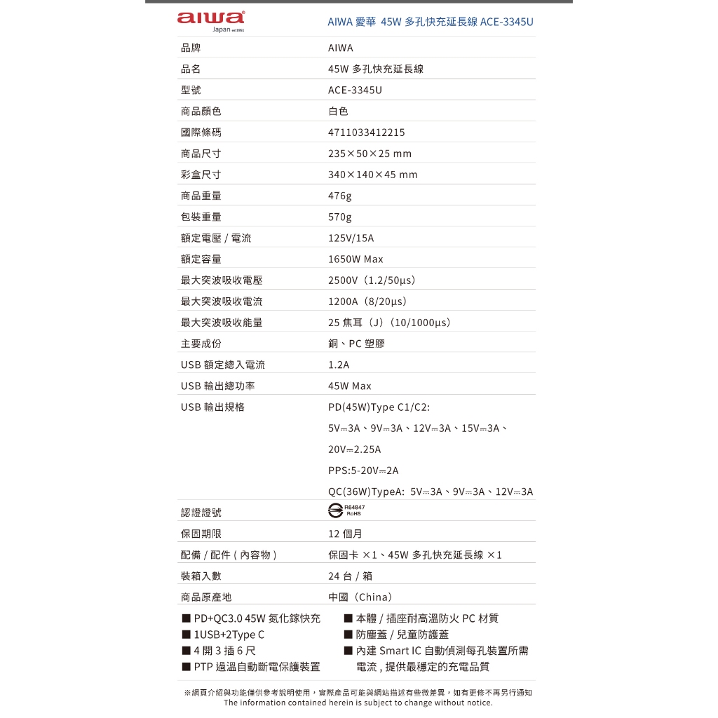 AIWA 愛華 45W 多孔快充延長線 ACE-3345U, , large