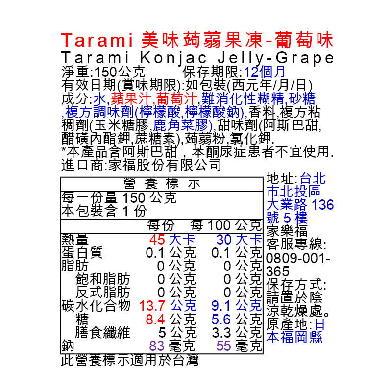 Tarami美味蒟蒻果凍-葡萄味, , large