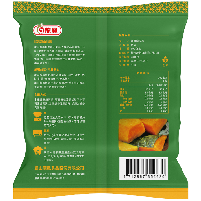 LongFeng Pumpkin Chunks , , large