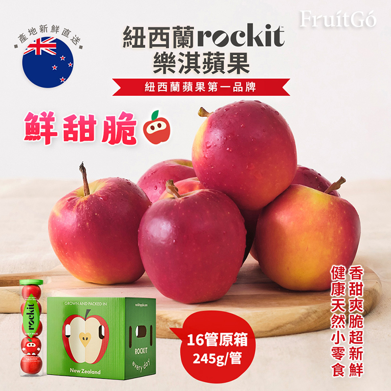 [馥果FruitGo]樂淇Rockit圓筒蘋果5顆裝-16管進口原箱, , large