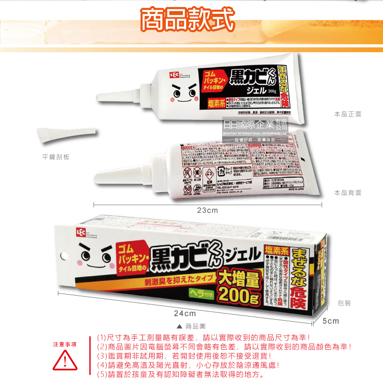 LEC Black Mildew Removal Gel 200g, , large