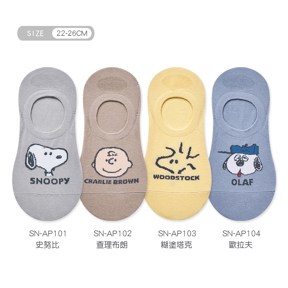 (多款)SNOOPY 史奴比隱形襪【旺達棉品】SN-AP101, , large
