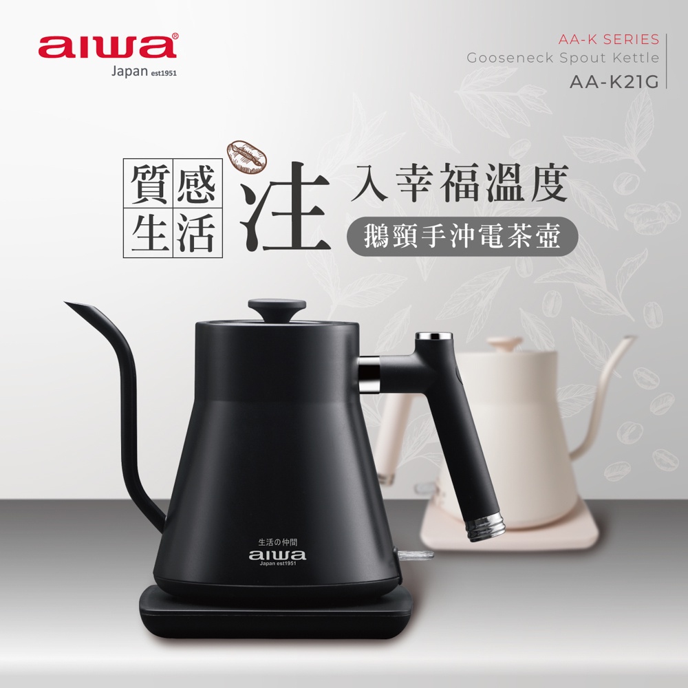 AIWA 愛華 0.8L鵝頸手沖電茶壼 AA-K21G 黑色, , large