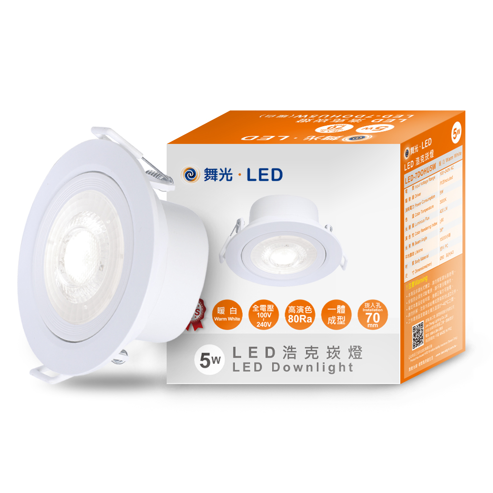 DanceLight舞光 10入組 可調角度LED浩克崁燈 5W坎燈 崁孔 7CM 白框(黃光), , large