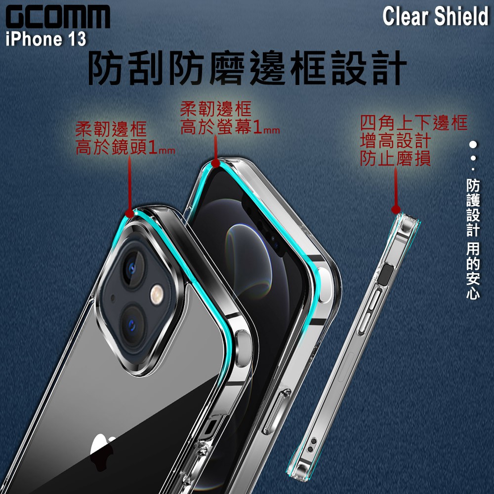 GCOMM iPhone 13 晶透厚盾抗摔殼 Clear Shield, , large