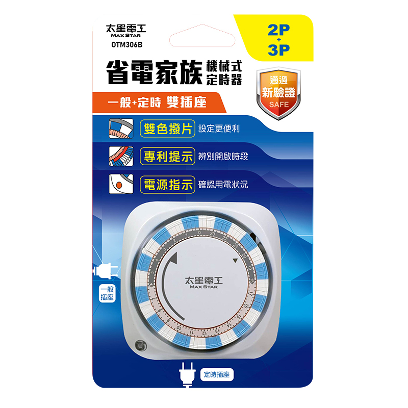 太星電工省電家族雙插座械式定時器/2P+3P, , large