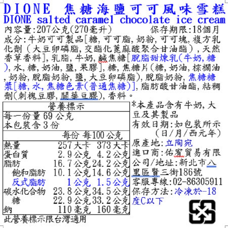 DIONE salted caramel chocolate ice cream, , large