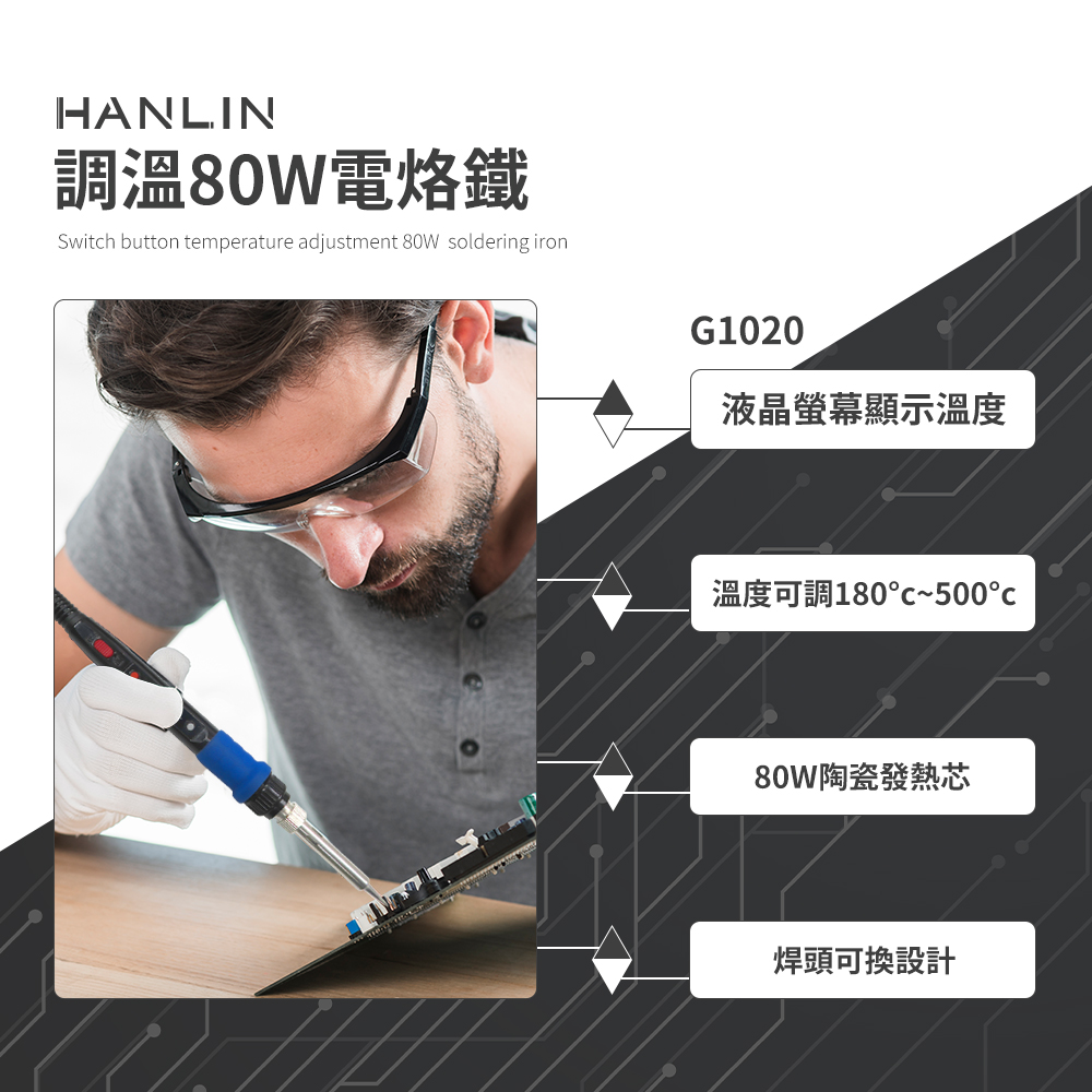 [HANLIN]-G1020-80W 開關按鈕調溫80W電烙鐵# 陶瓷發熱芯 可調溫 焊槍 烙鐵頭, , large