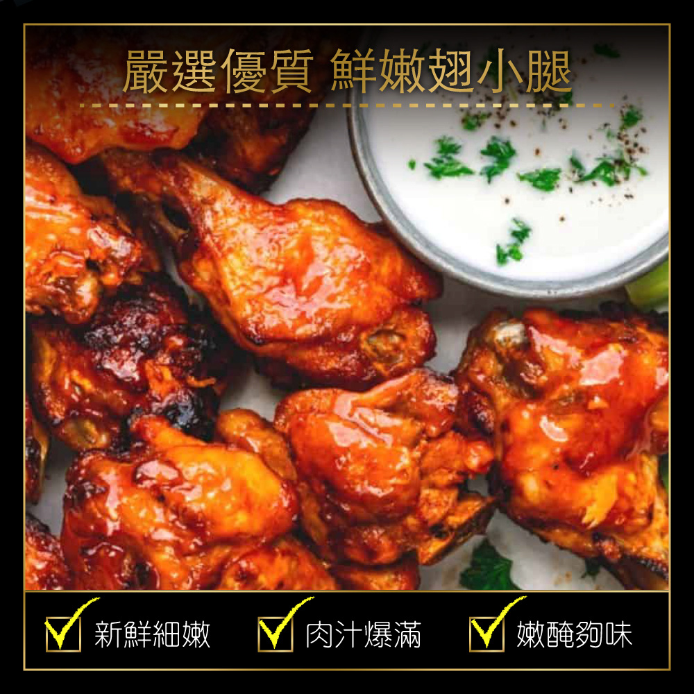 赤豪家庭私廚 紐奧良燒烤翅小腿1包(300g±10%/包/約6~8支)_任選, , large