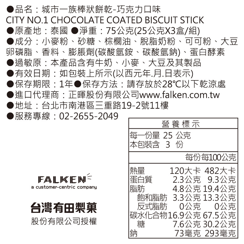 城市一族棒狀餅乾-巧克力口味-3入組, , large