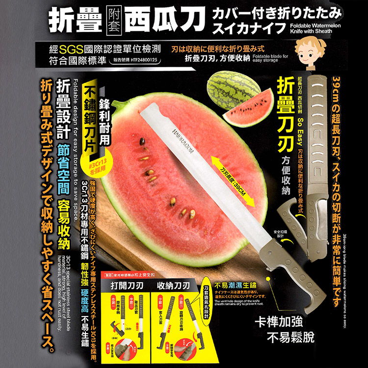 龍族折疊附套西瓜刀-1支, , large